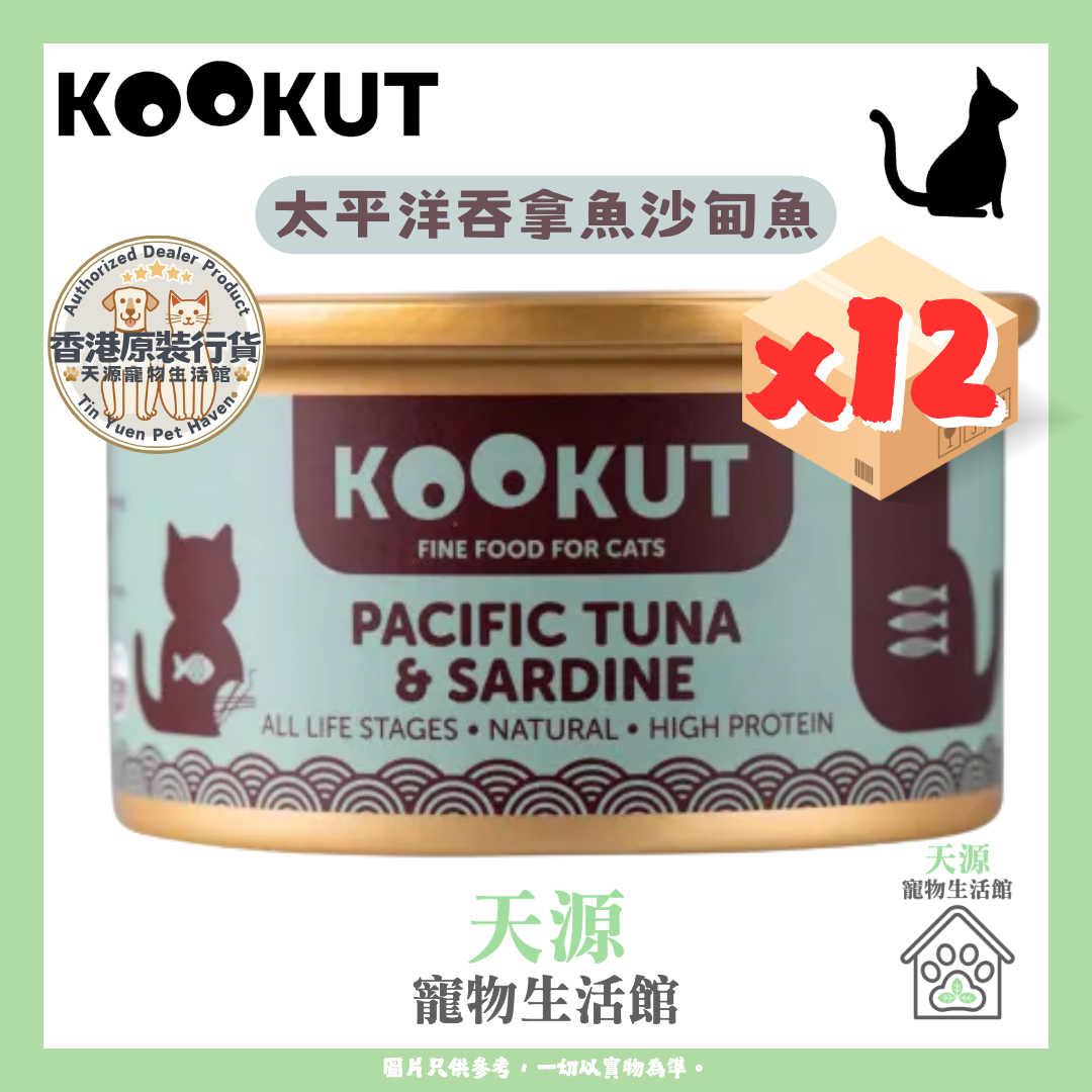 KOOKUT - 太平洋吞拿魚沙甸魚 70g x12罐 | 副食貓罐 | EXP: 2 Mar 2029