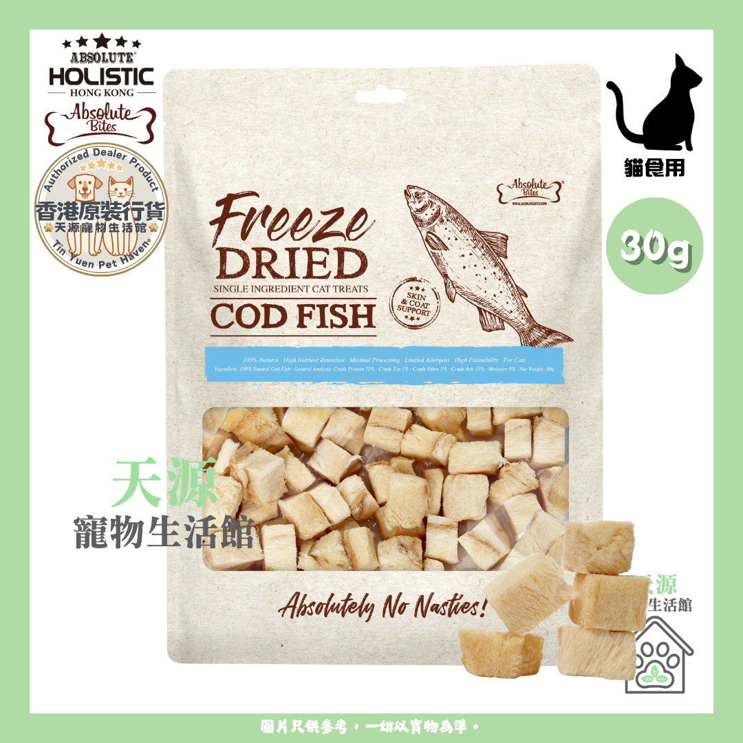 Absolute Bites - 凍乾鱈魚 30g | 細粒版易入口 | 貓貓零食 | EXP: 12 Jan 2028