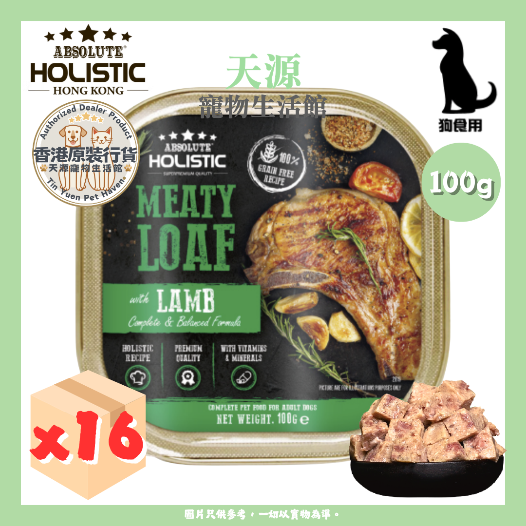 Absolute Holistic - 厚切嫩羊小排 100g x16盒 | 全方位营养狗主食餐盒 | 原條原装 | EXP: 11 Jul 2027
