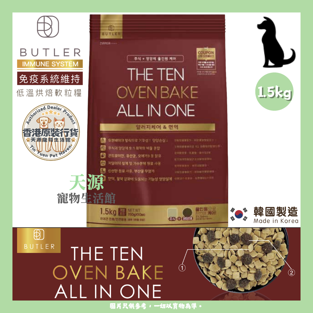 BUTLER - THE TEN 免疫系统维持 [红色] 1.5kg | 韩国低温烘焙软身狗粮 | BB: 14 Jan 2027