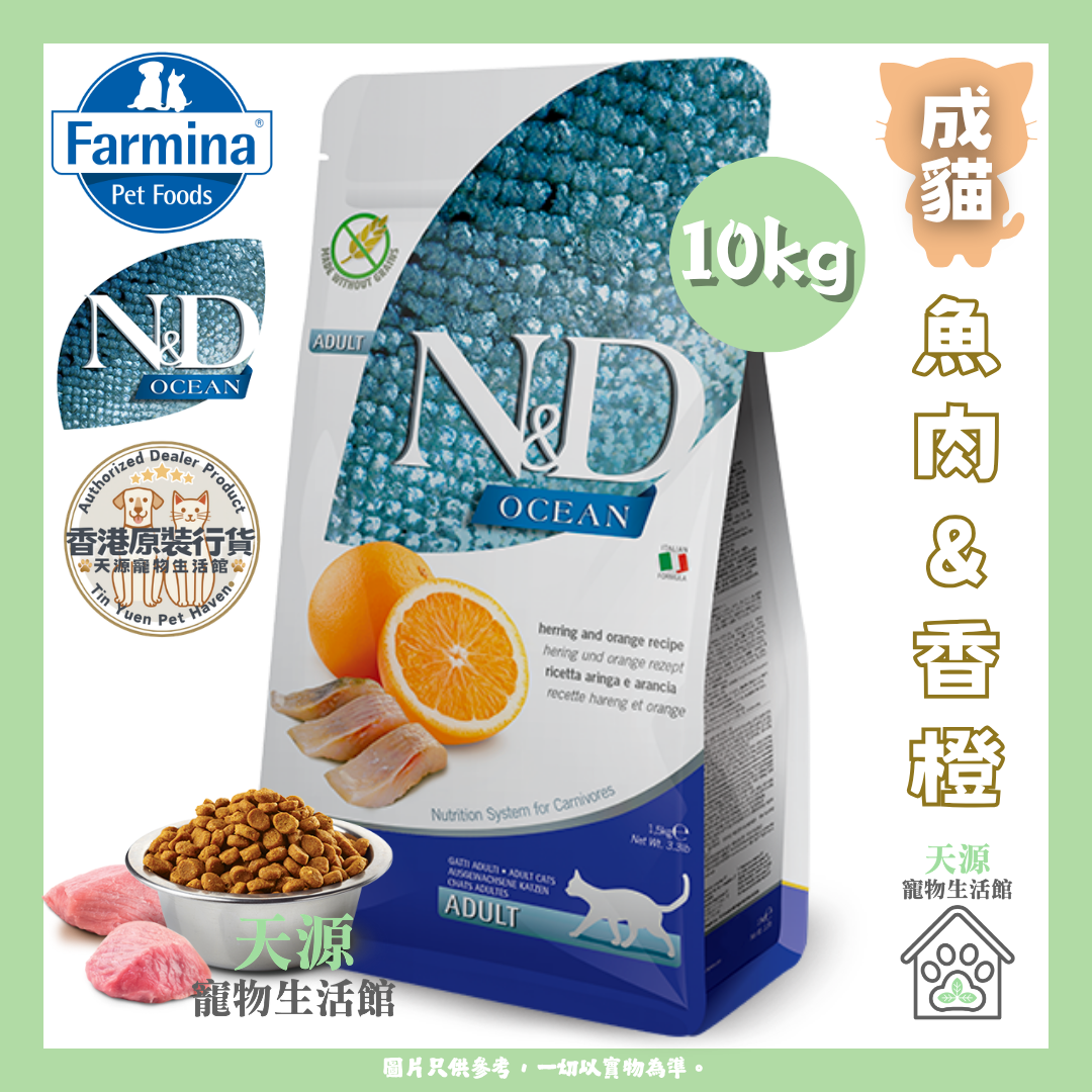 Farmina N&D - 鱼肉&香橙 10kg | 成貓 | Ocean 天然海洋系列 | EXP: 8 Aug 2027