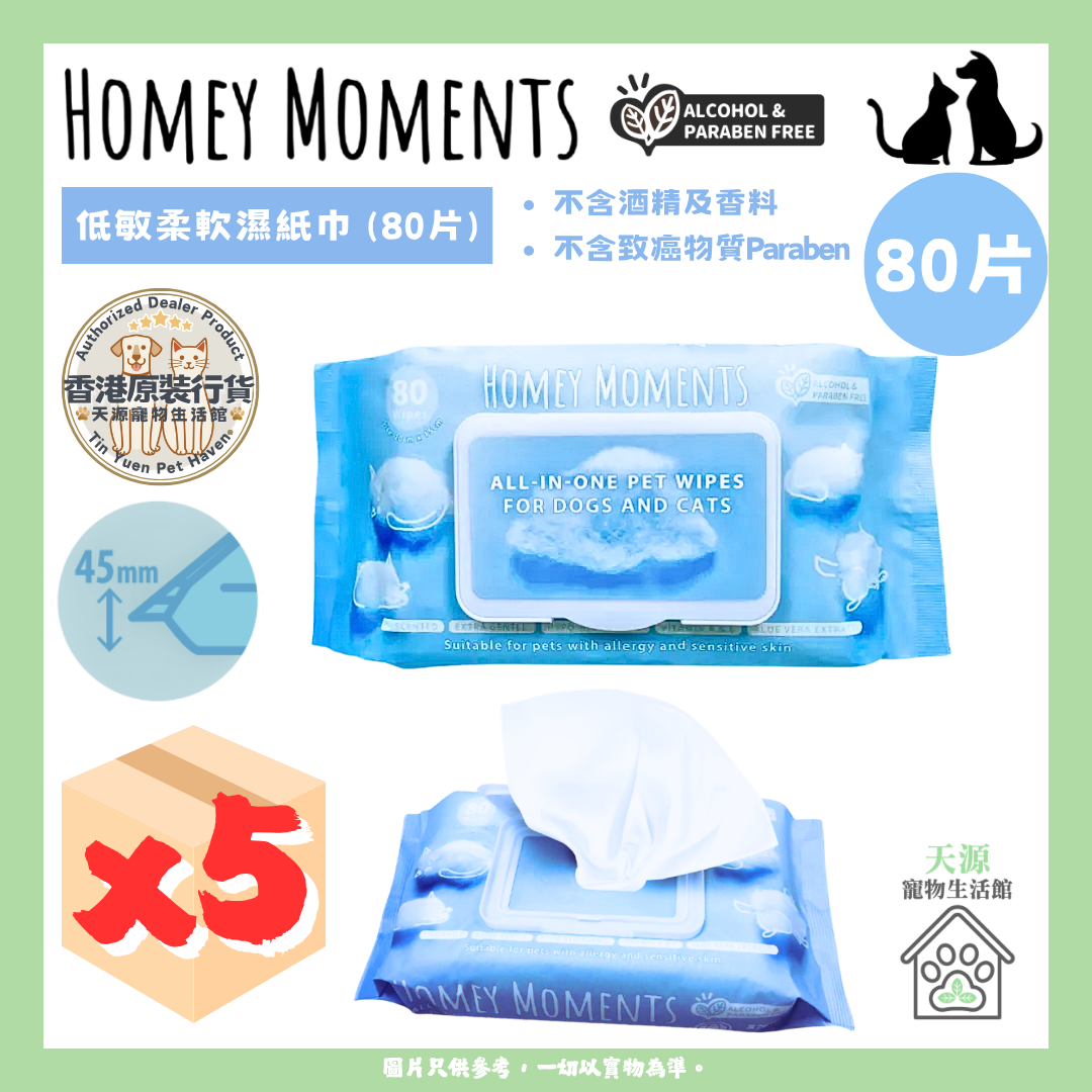 HOMEY MOMENTS - 低敏柔软宠物湿纸巾 (80片) x5包