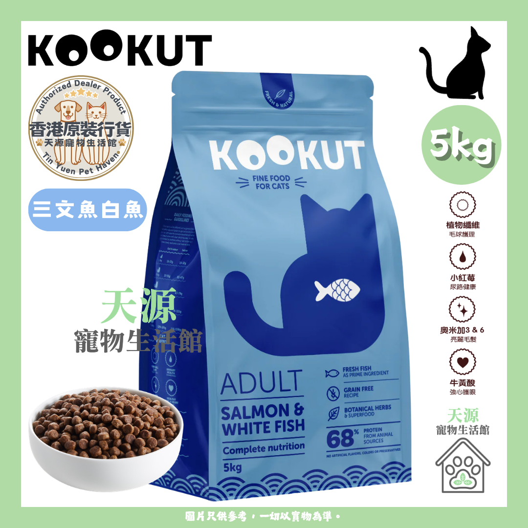 KOOKUT - 天然无谷物三文鱼白鱼 5kg | 成貓粮 | EXP: 15 Dec 2027