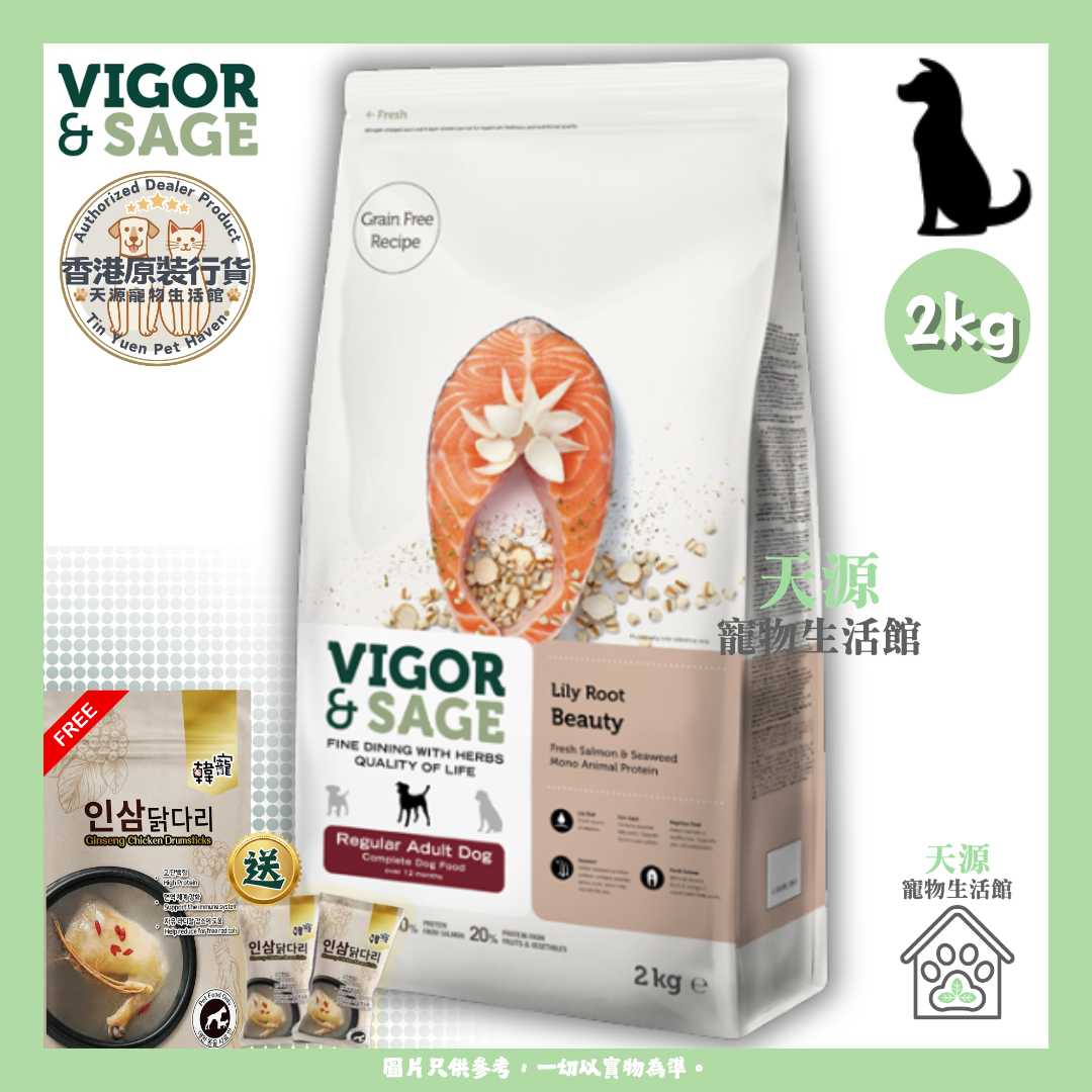 VIGOR & SAGE - 百合美毛全犬種成犬糧 2kg | BB: 21 Jul 2027