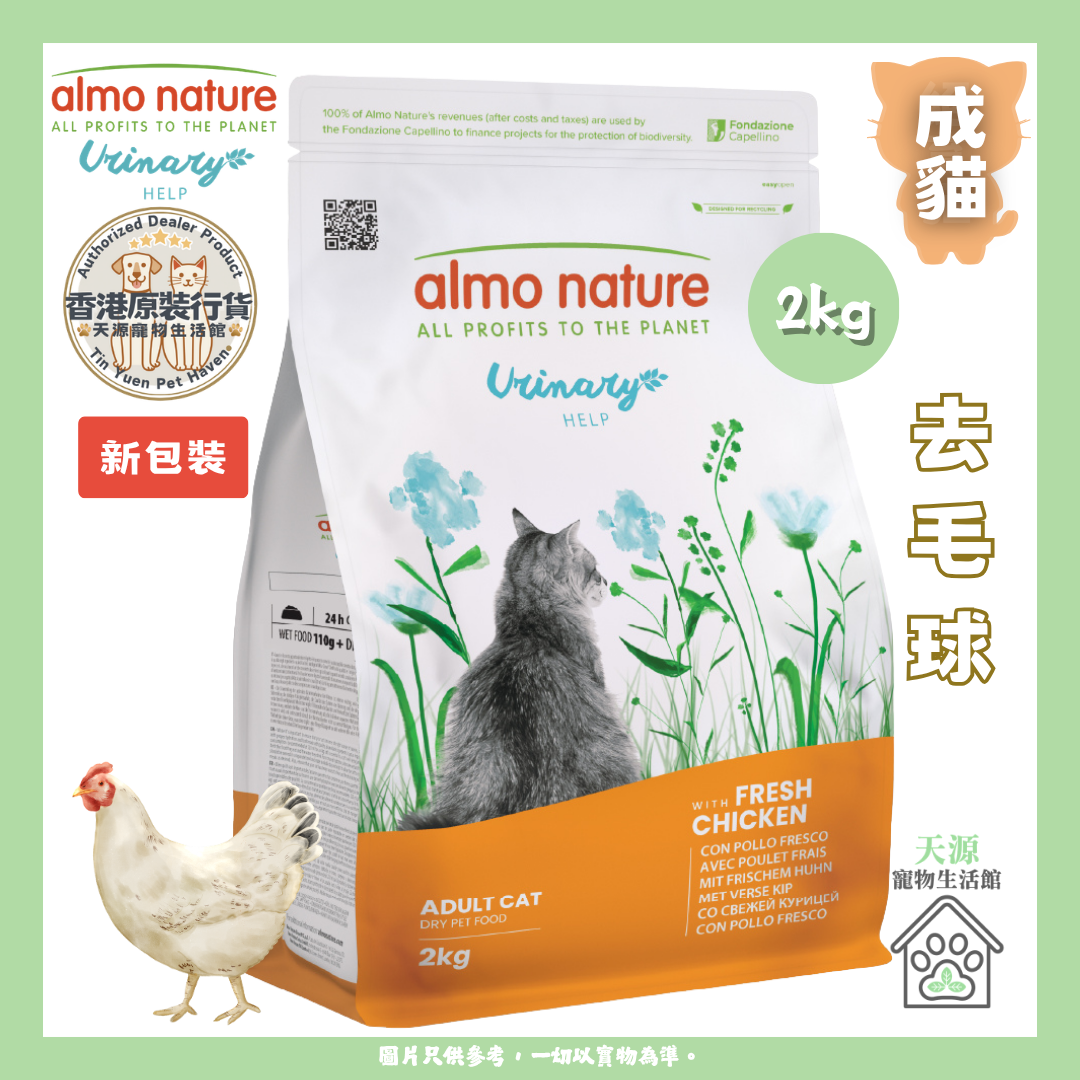 almo nature - 新鲜鸡肉 2kg | 尿道护理乾粮 | BB: 31 Jan 2028