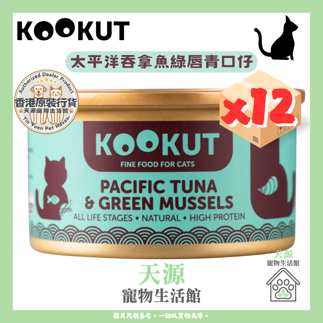 KOOKUT - 太平洋吞拿魚綠唇青口仔 70g  x12罐 | 副食貓罐 | EXP: 16 Sep 2027