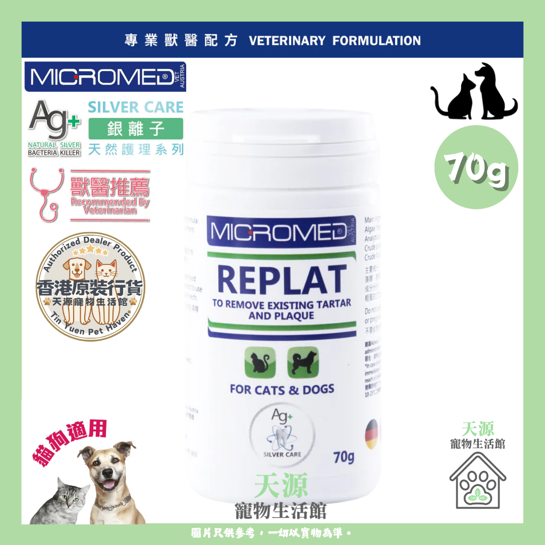 MICROMED VET - 消炎抗菌牙石粉 Replat Tooth Powder 100ml | 貓狗适用 | EXP: Jan 2028