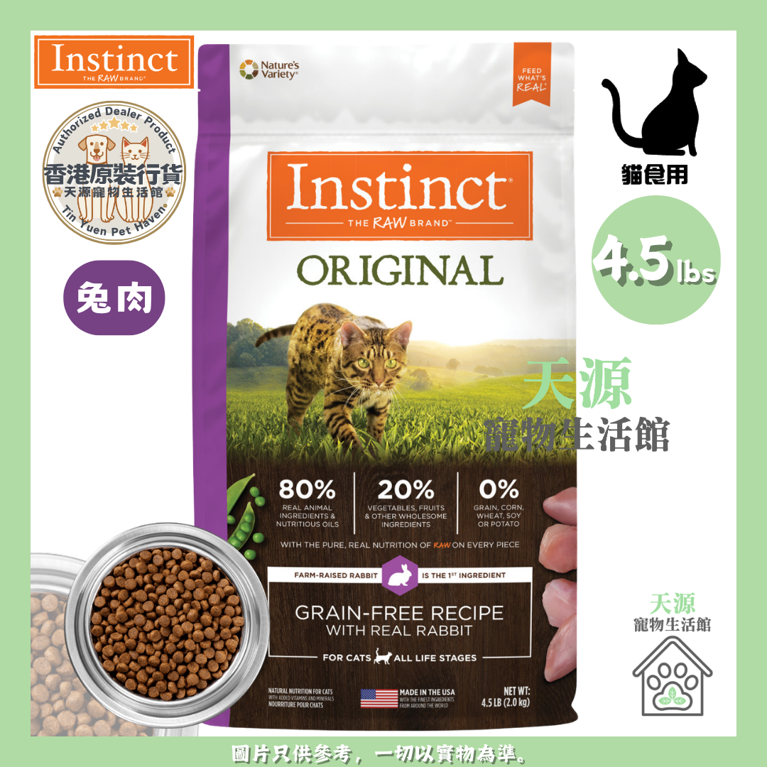 Instinct - 本能 | 無穀物貓糧兔肉 4.5 lb (2kg) | 成貓糧 | BB: 26 Feb 2027