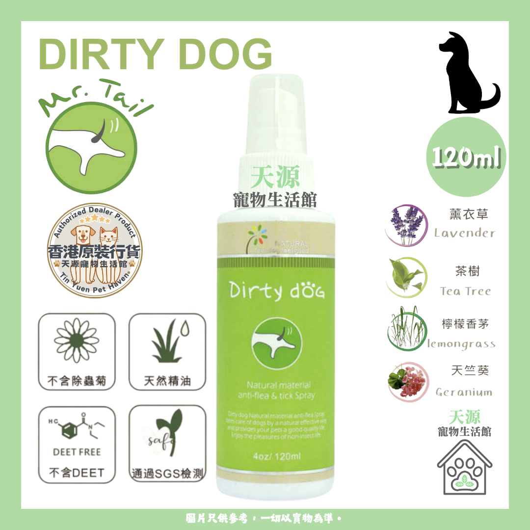 Dirty Dog - 純天然除蚤驅蟲噴劑 120ml | 狗狗專用 | EXP: 26 Dec 2027