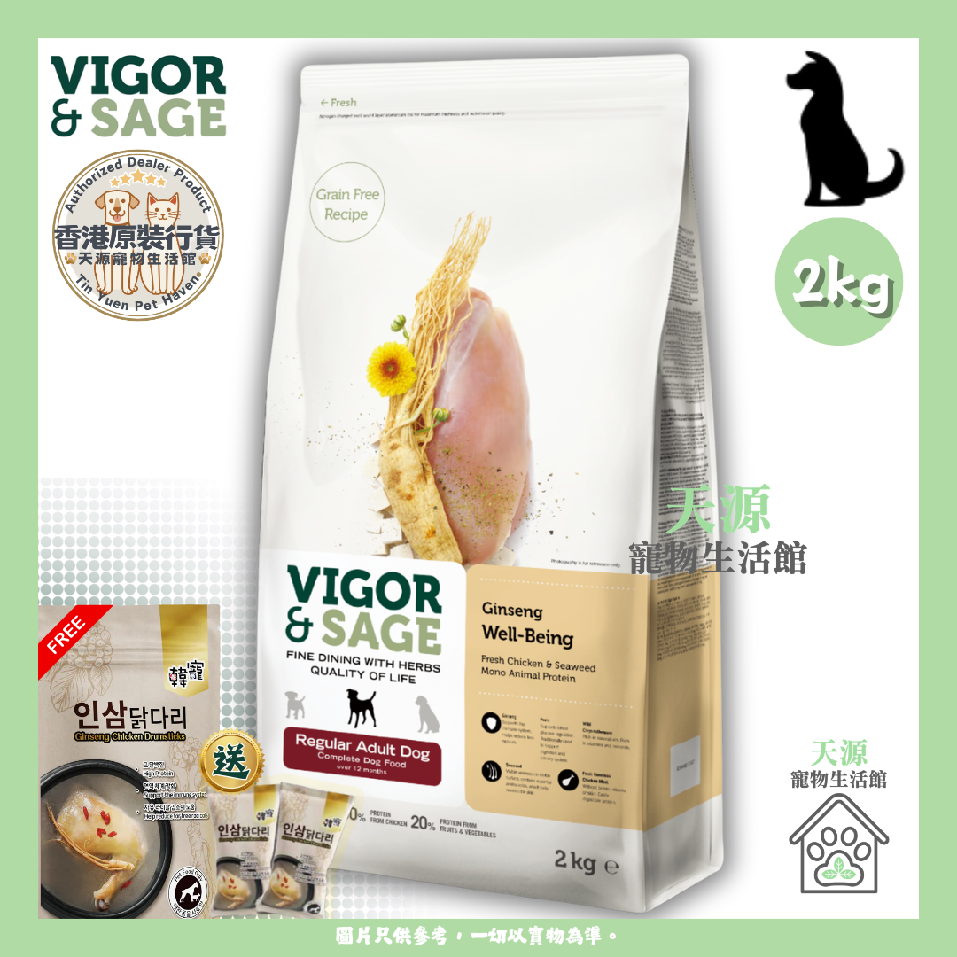 VIGOR & SAGE - 人參健體全犬成犬糧 2kg | BB: 28 Feb 2028