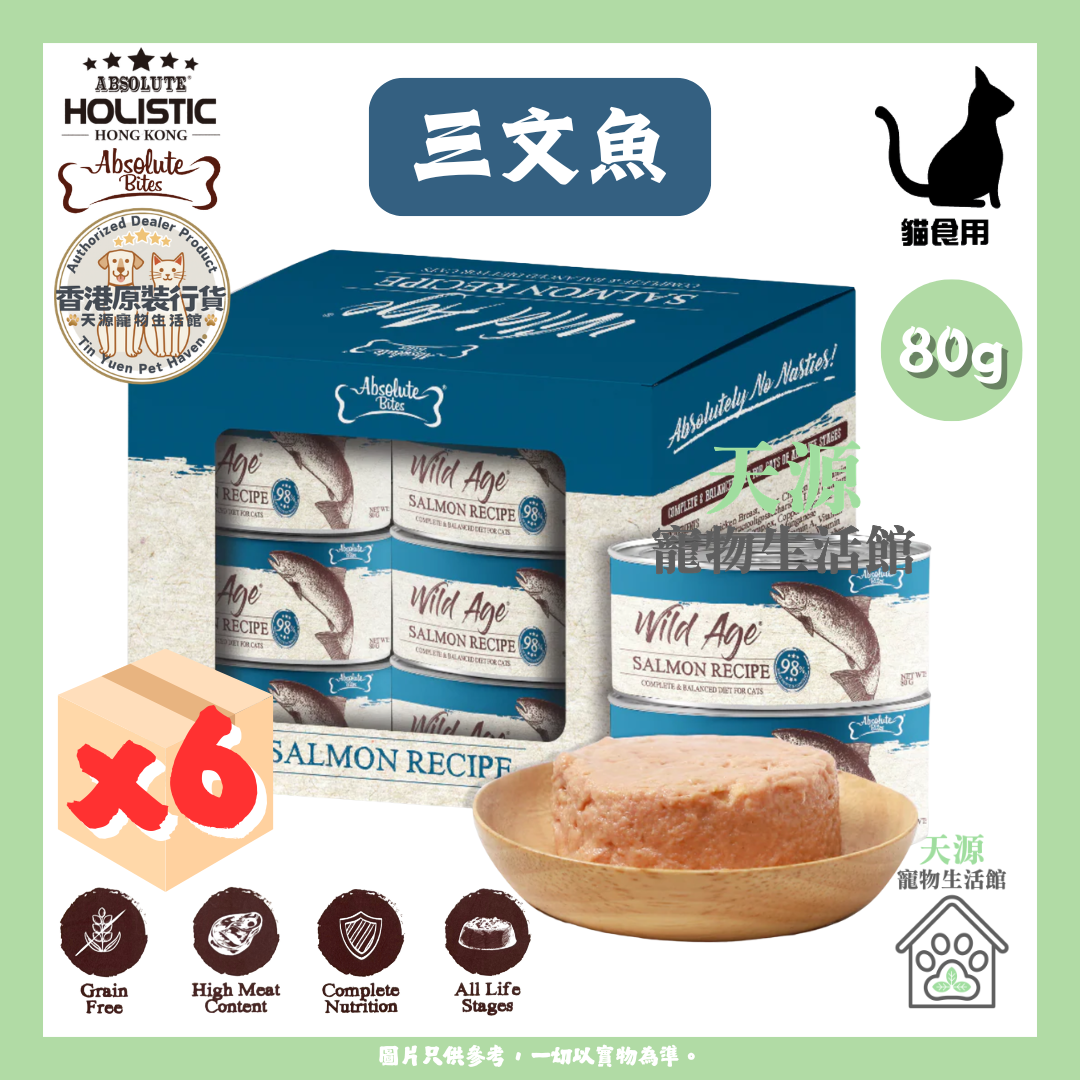 Absolute Bites - 三文鱼 80g x6罐 | Wild Age 全效均衡营养 | 野生时代肉醬主食貓罐 | 原盒包装 | EXP: 17 Jul 2028