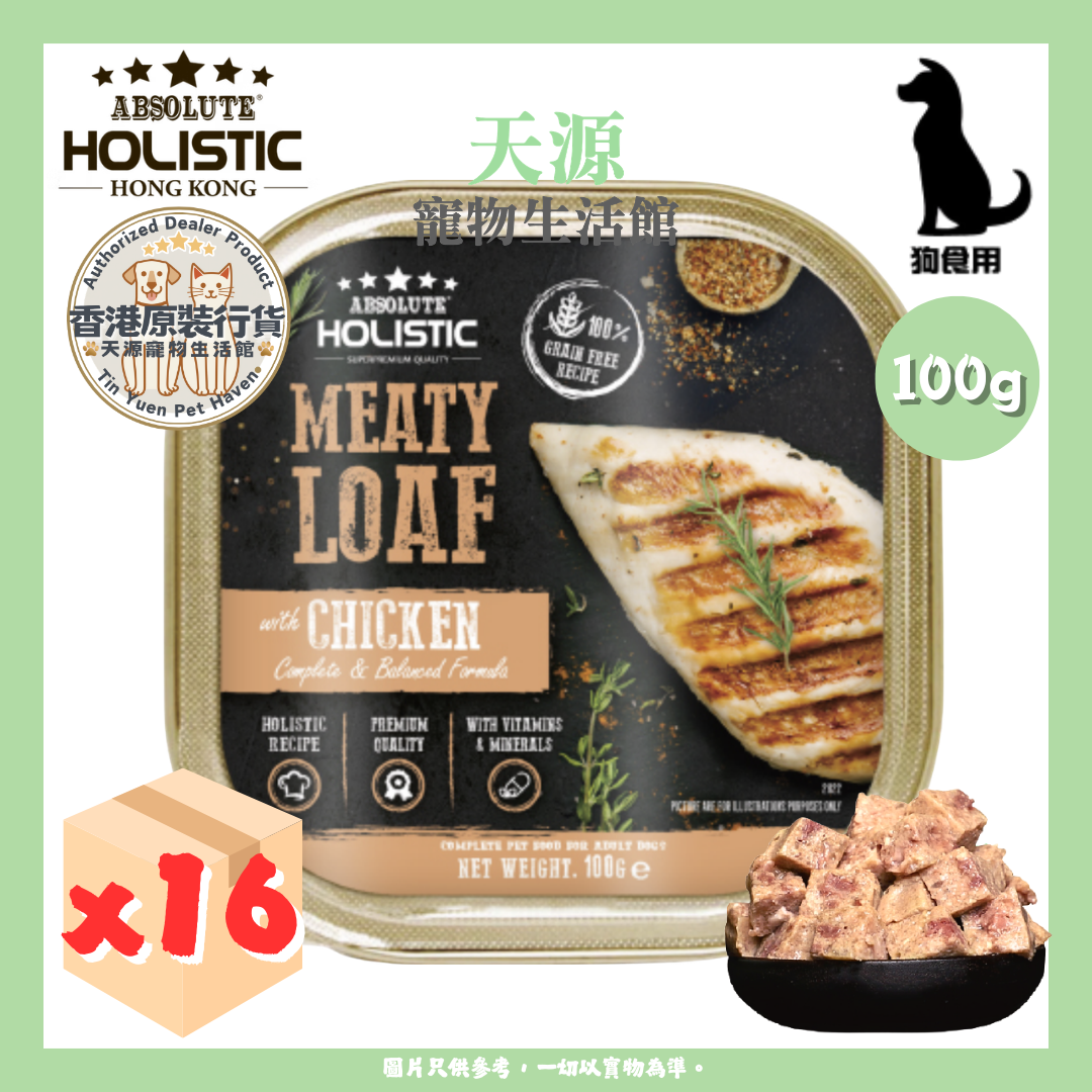 Absolute Holistic - 厚切鮭鱼菲力 100g  x16盒 | 全方位营养狗主食餐盒 | 原條原装 | EXP: 11 Jul 2027