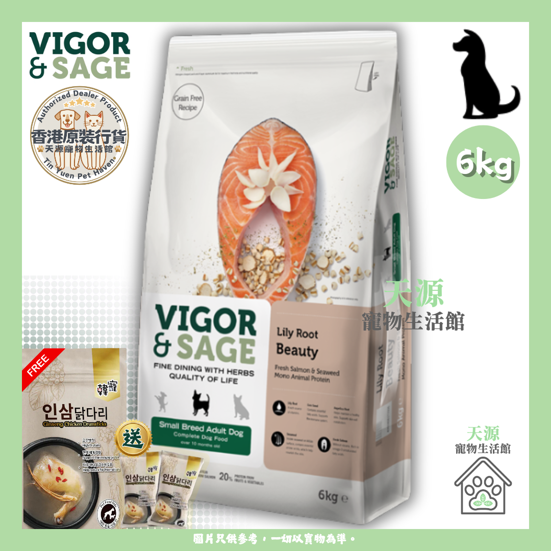 VIGOR & SAGE - 百合美毛小型成犬糧 6kg | BB: 28 Oct 2027