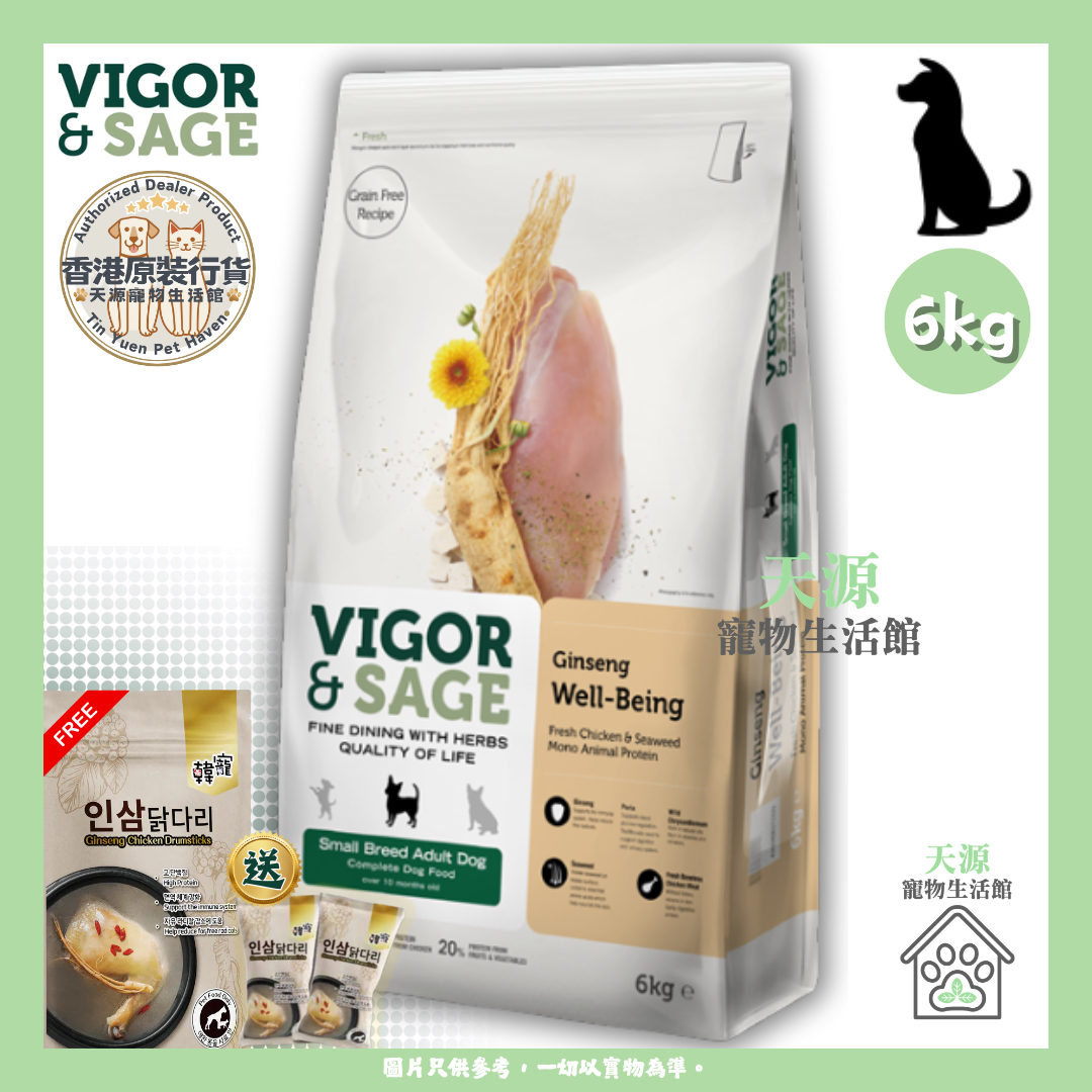 VIGOR & SAGE - 人參健體小型成犬糧 6kg | EXP: 13 Mar 2027