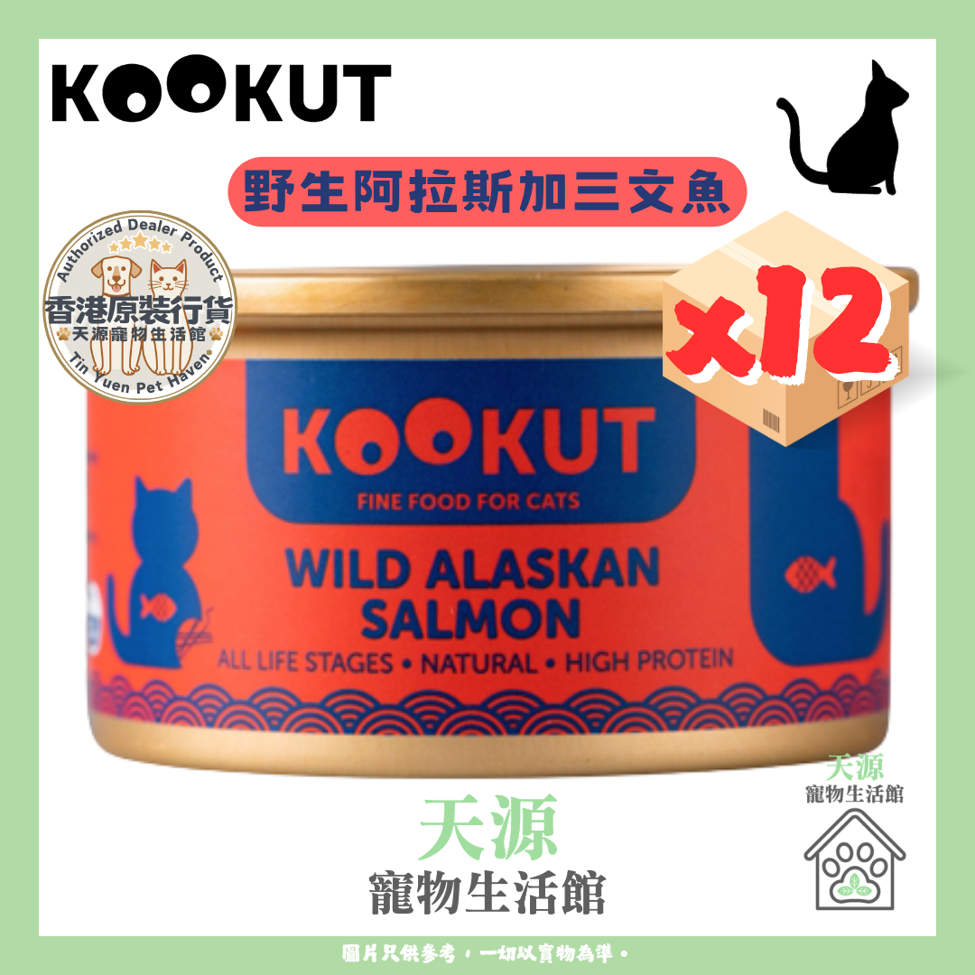 KOOKUT - 野生阿拉斯加三文魚 70g x12罐 | 副食貓罐 | EXP: 18 Sep 2027