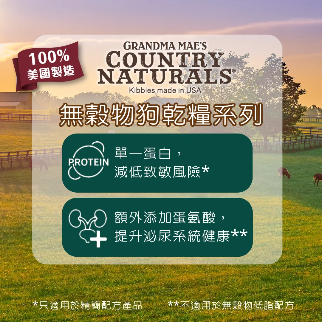Country Naturals | 無穀物白鮭魚雞肉低糖配方 14lbs | 全犬糧 | BB: 3 Oct 2027