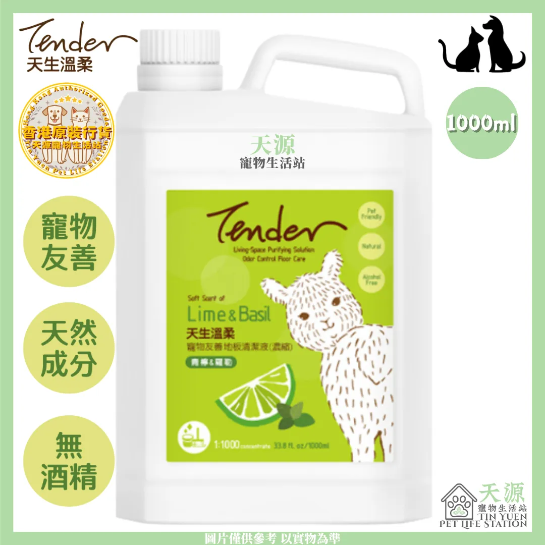 TENDER 天生溫柔 | 地板清潔濃縮液 - 青檸羅勒 1000ml | EXP: 13 Jun 2028
