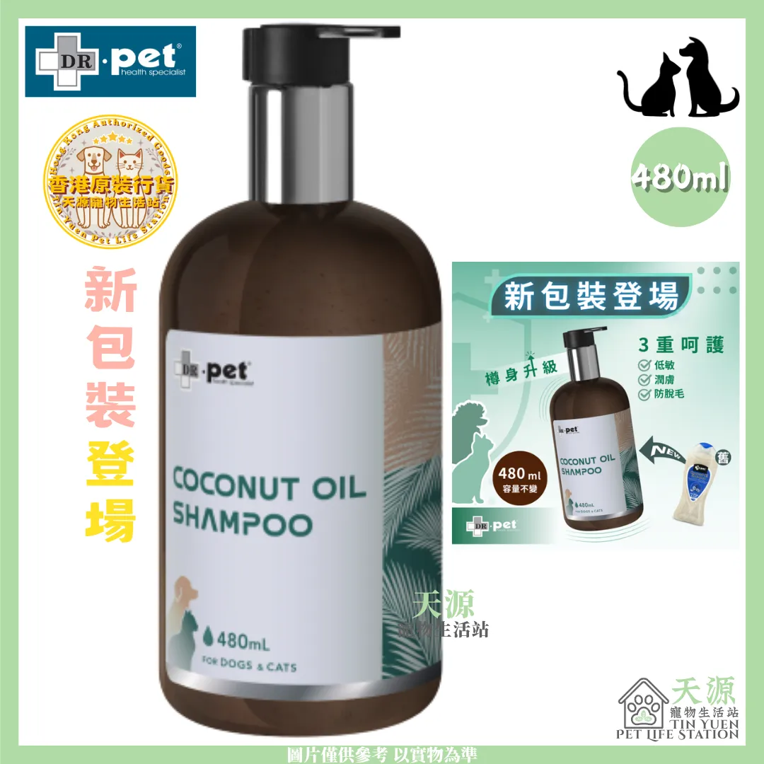 DR. Pet | 椰子核桃油潔毛液 480ml | BB: 11 Apr 2029