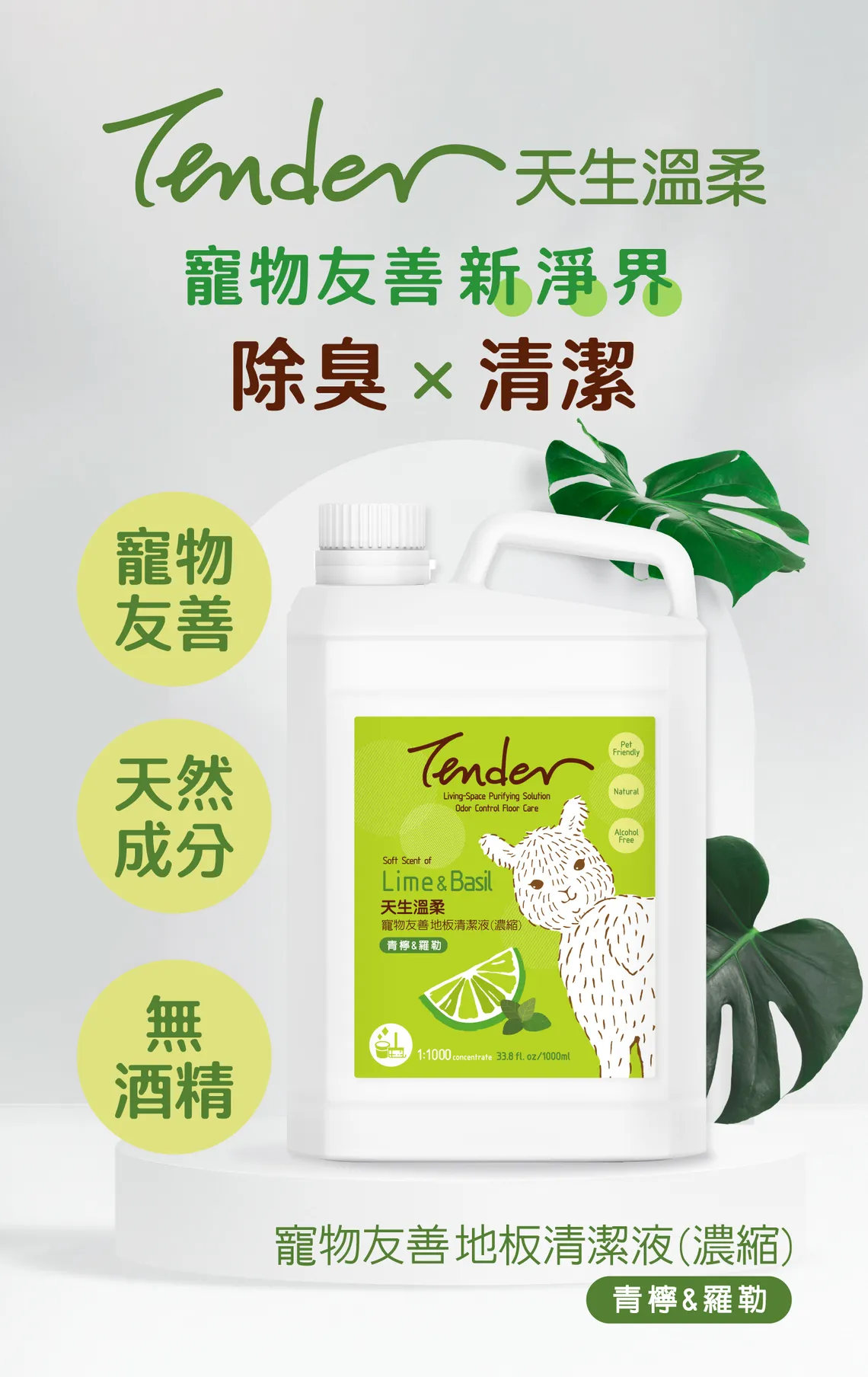 TENDER 天生溫柔 | 地板清潔濃縮液 - 青檸羅勒 1000ml | EXP: 13 Jun 2028
