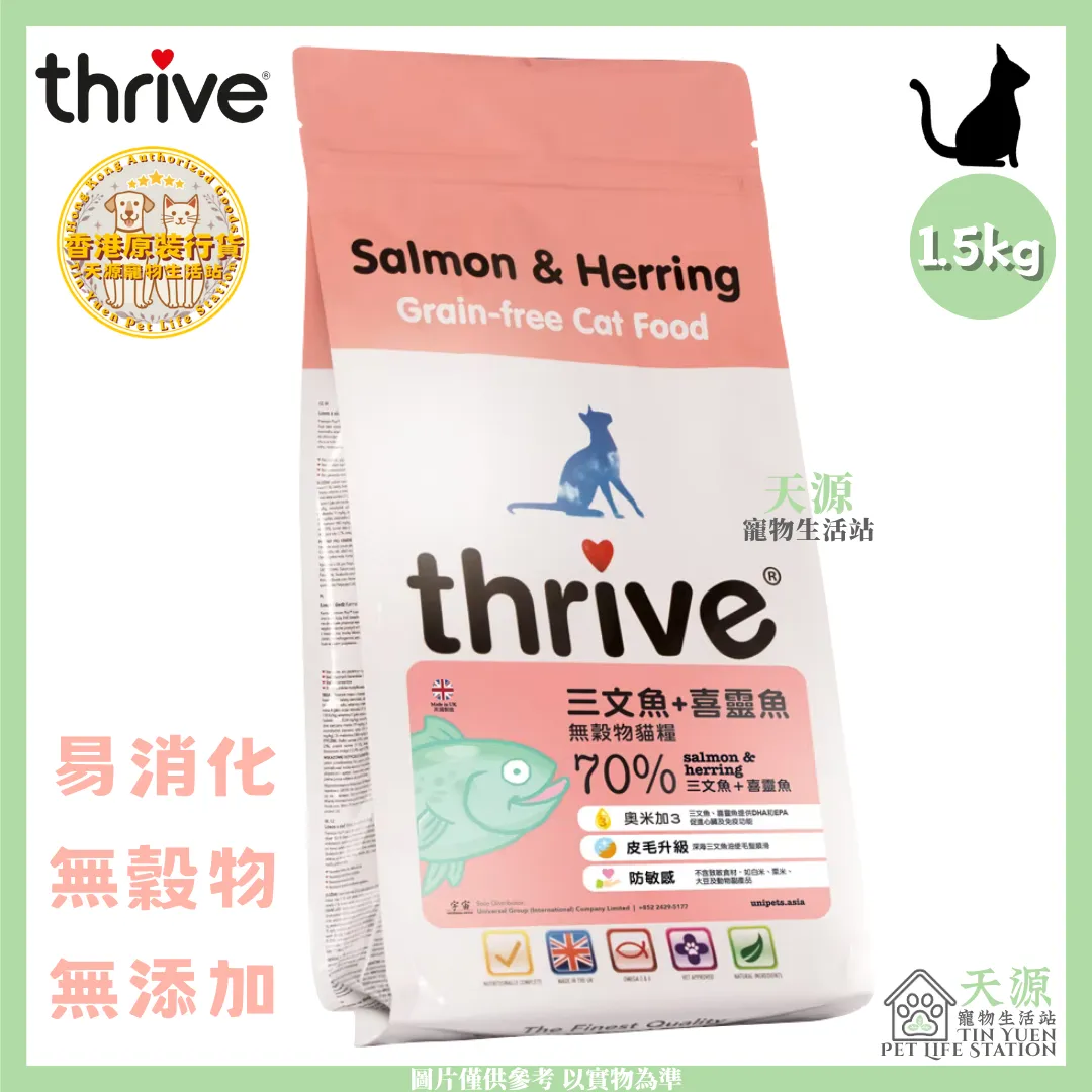 Thrive 脆乐芙 | 三文鱼+喜灵鱼 1.5kg | 无谷物貓粮 | BB: 27 Jul 2027
