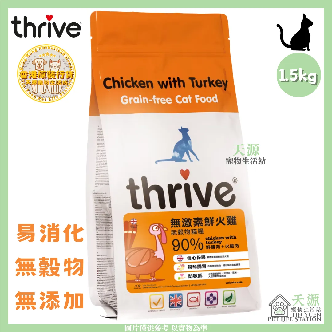 Thrive 脆樂芙 | 鮮火雞 1.5kg | 無穀物貓糧 | BB: 30 Jun 2027