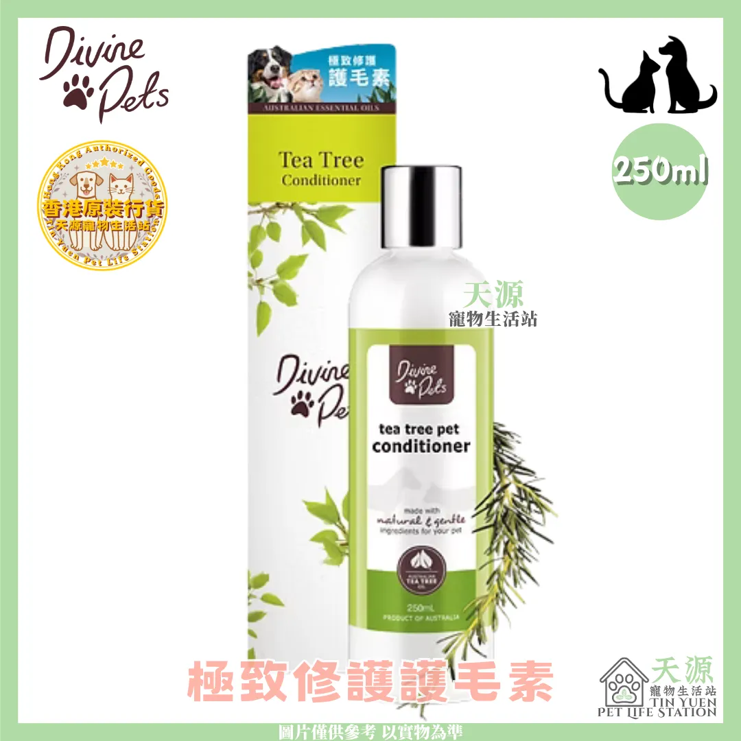 Divine Pets | 極致修護護毛素 250ml | BB: Oct 2028