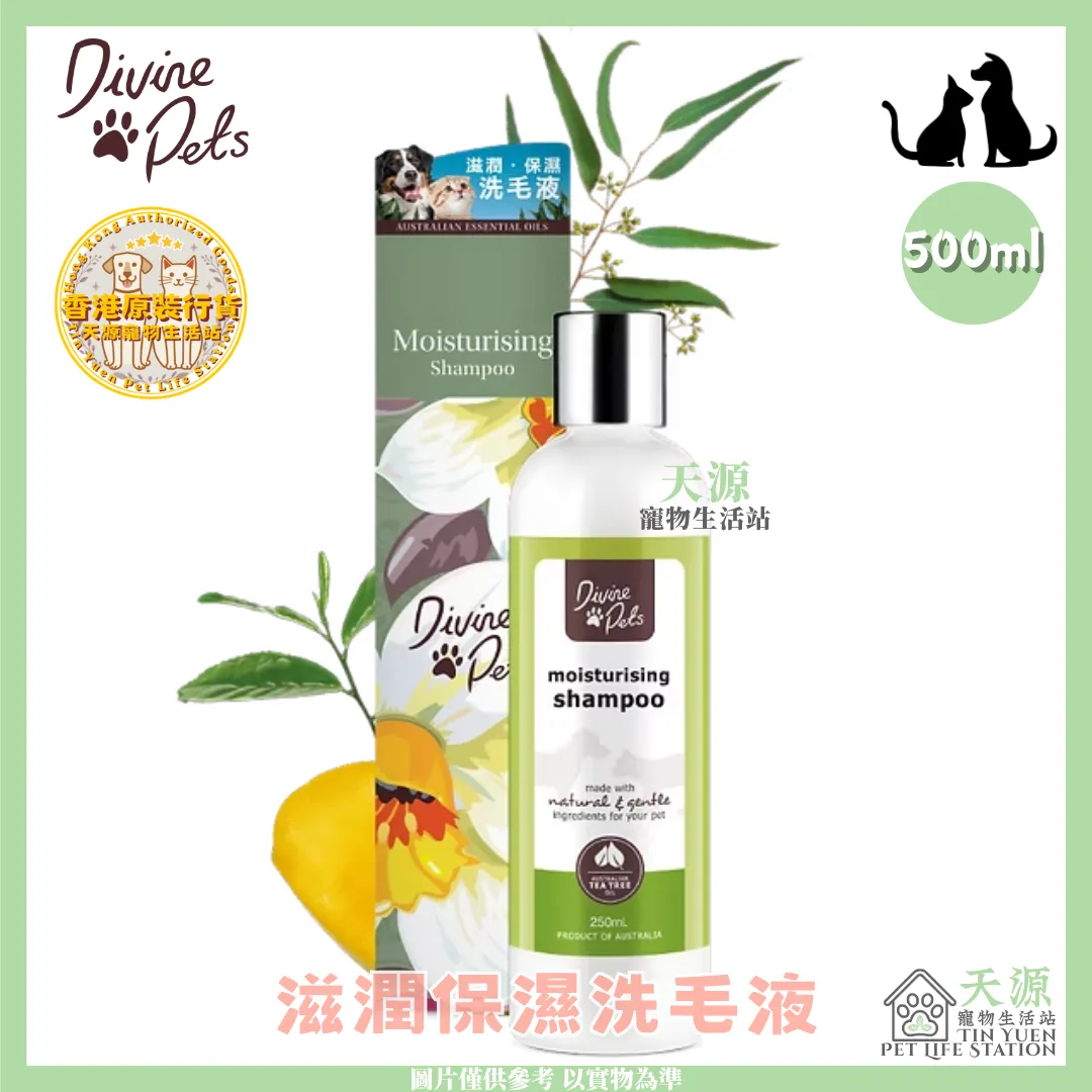 Divine Pets | 滋潤保濕洗毛液 500ml | BB: Mar 2028