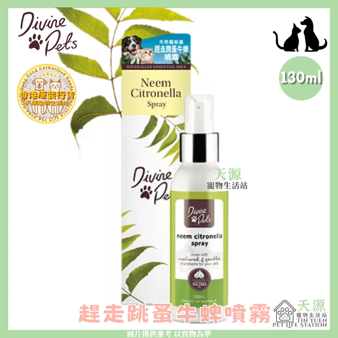 Divine Pets | 趕走跳蚤牛蜱噴霧 130ml | BB: Aug 2029