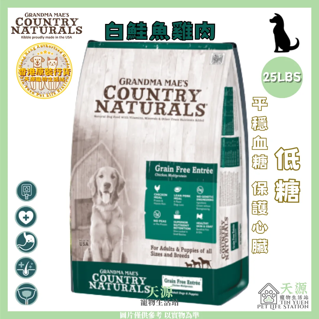 Country Naturals | 無穀物白鮭魚雞肉低糖配方 25lbs | 全犬糧 | BB: 23 Apr 2027