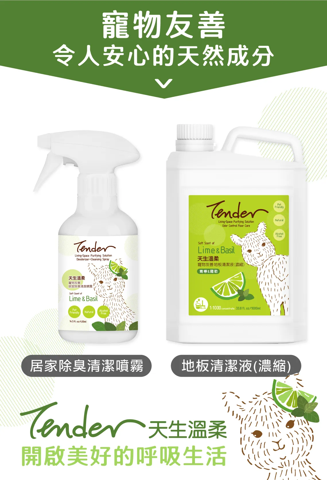 TENDER 天生溫柔 | 居家除臭清潔噴霧 - 青檸羅勒 430ml | EXP: 11 Jun 2028