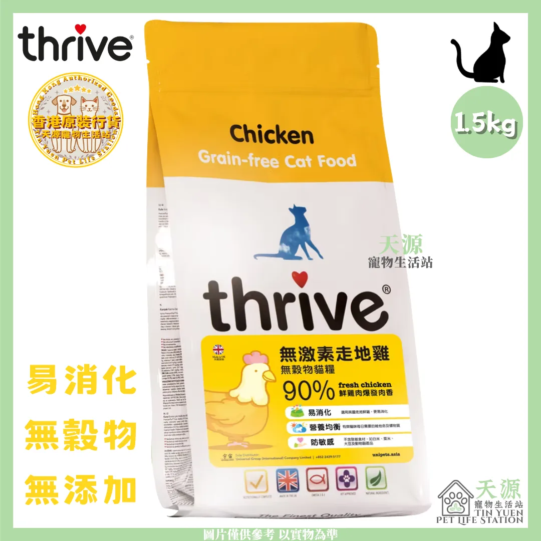 Thrive 脆樂芙 | 走地雞 1.5kg | 無穀物貓糧 | BB: 19 Aug 2027