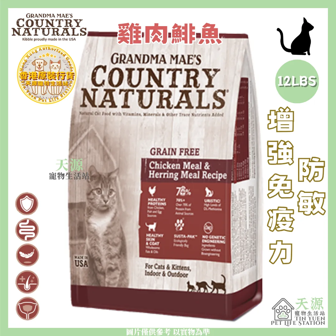 Country Naturals | 無穀物雞肉鯡魚防敏配方 12lbs | 滋潤毛髮 增強免疫力 | BB: 2 Sep 2027
