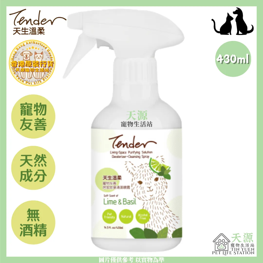 TENDER 天生温柔 | 居家除臭清洁噴雾 - 青檸罗勒 430ml | EXP: 11 Jun 2028