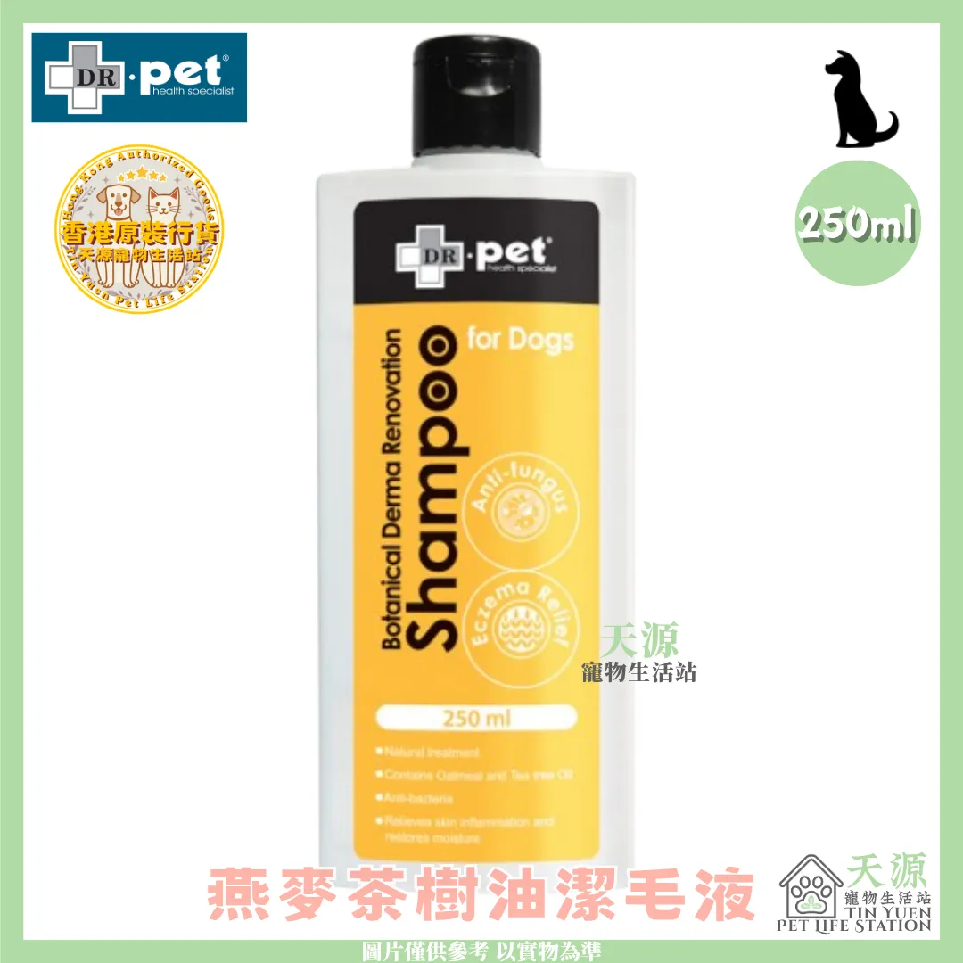 DR. Pet | 燕麥茶樹油潔毛液 250ml | 狗狗專用 | BB: 30 Jan 2028