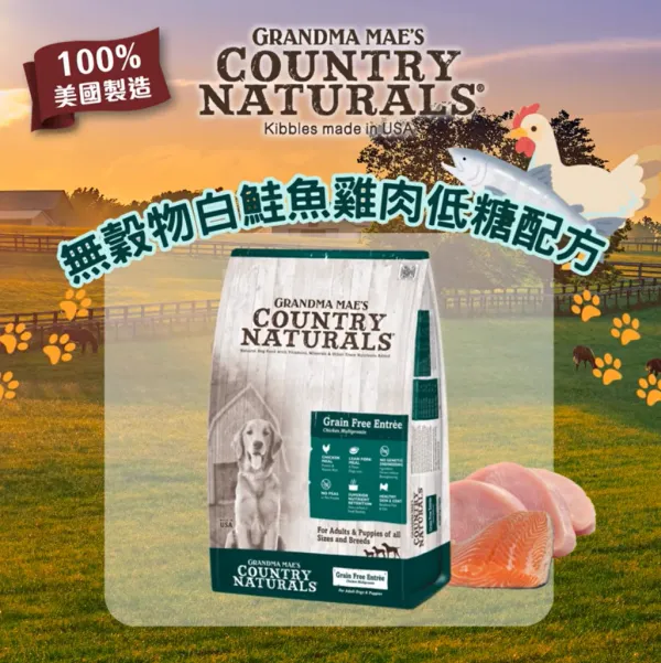 Country Naturals | 無穀物白鮭魚雞肉低糖配方 14lbs | 全犬糧 | BB: 3 Oct 2027
