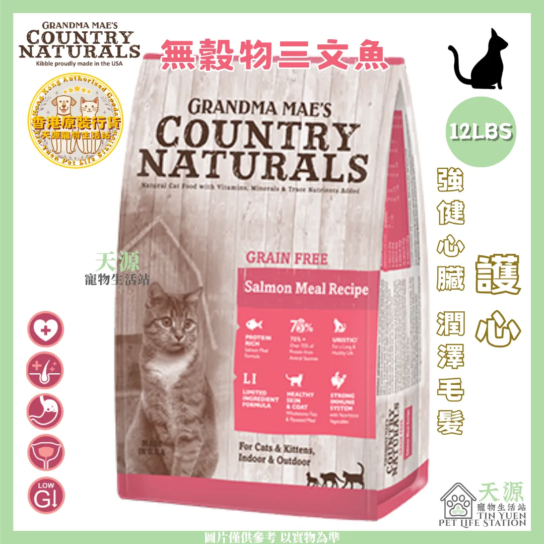 Country Naturals | 無穀物三文魚護心配方 12lbs | 強健心臟 潤澤毛髮 | BB: 30 Jul 2027