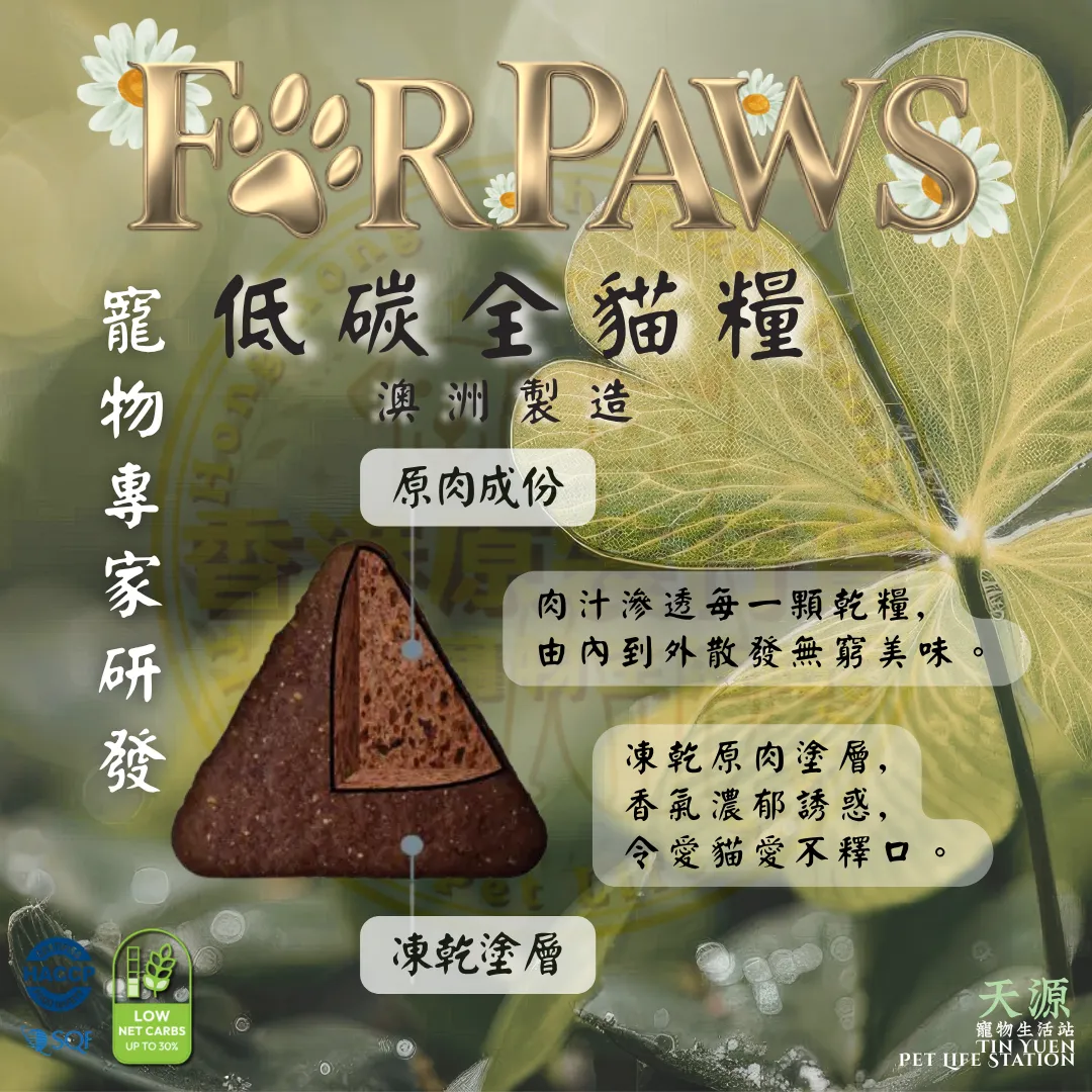 FORPAWS 賦寶 | 農場配方 (橙色) - 雞、火雞、鴨 2kg | 低碳全貓糧 | BB: 29 Nov 2027