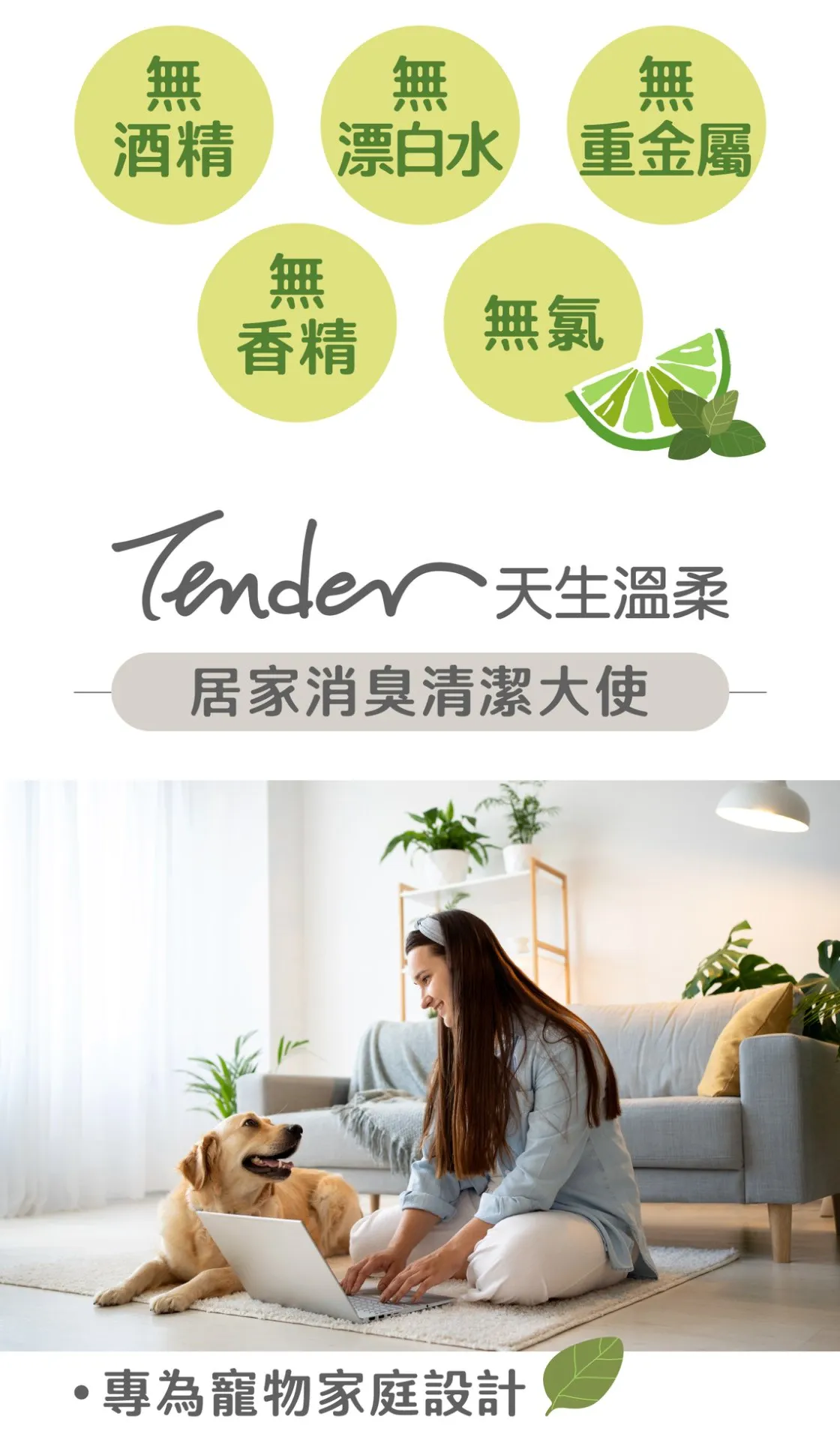 TENDER 天生溫柔 | 地板清潔濃縮液 - 青檸羅勒 1000ml | EXP: 13 Jun 2028