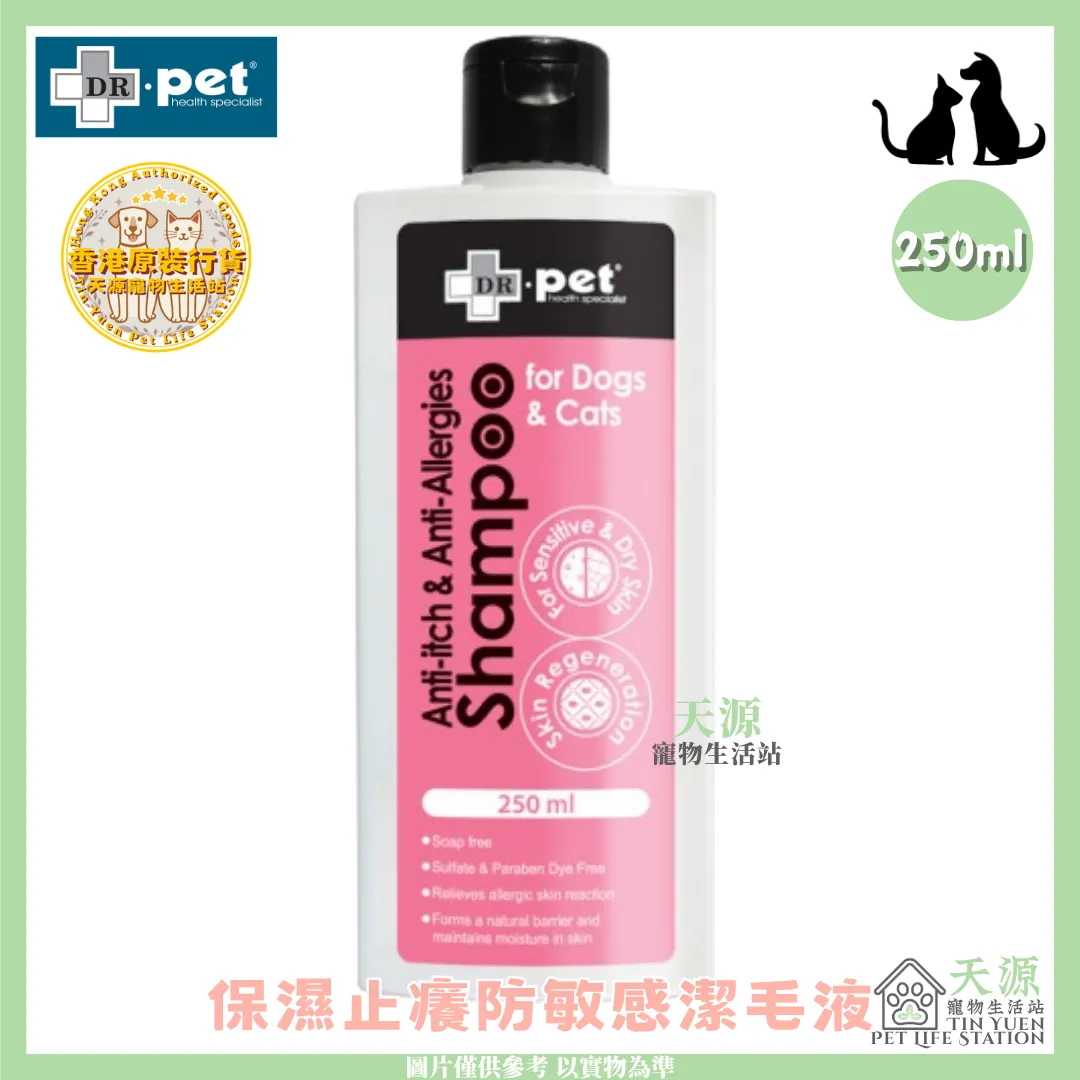 DR. Pet | 保濕止癢防敏感潔毛液 250ml | 貓狗適用 | BB: 30 Dec 2027