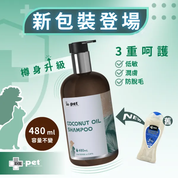 DR. Pet | 椰子核桃油潔毛液 480ml | BB: 11 Apr 2029