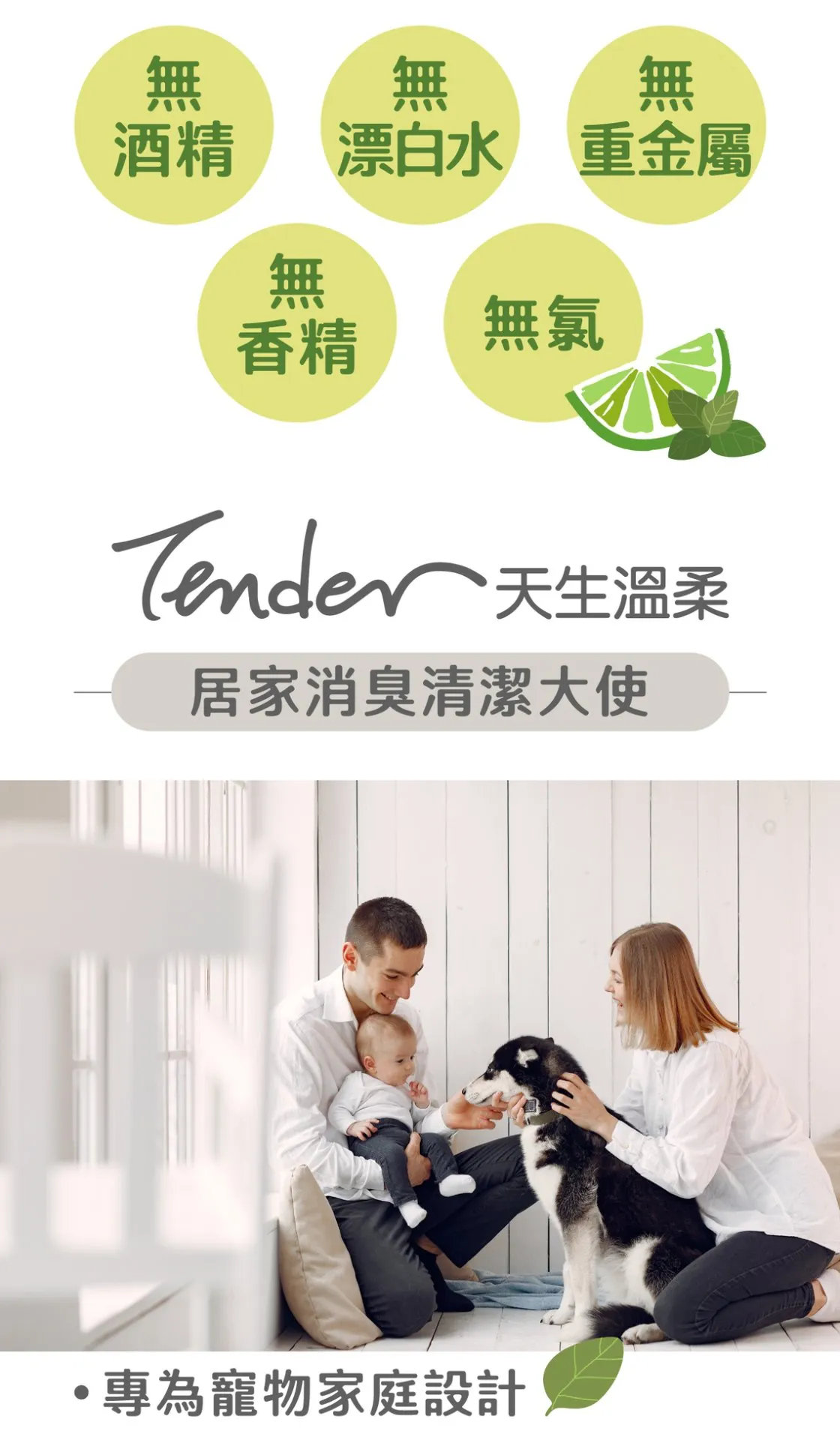 TENDER 天生溫柔 | 居家除臭清潔噴霧 - 青檸羅勒 430ml | EXP: 11 Jun 2028