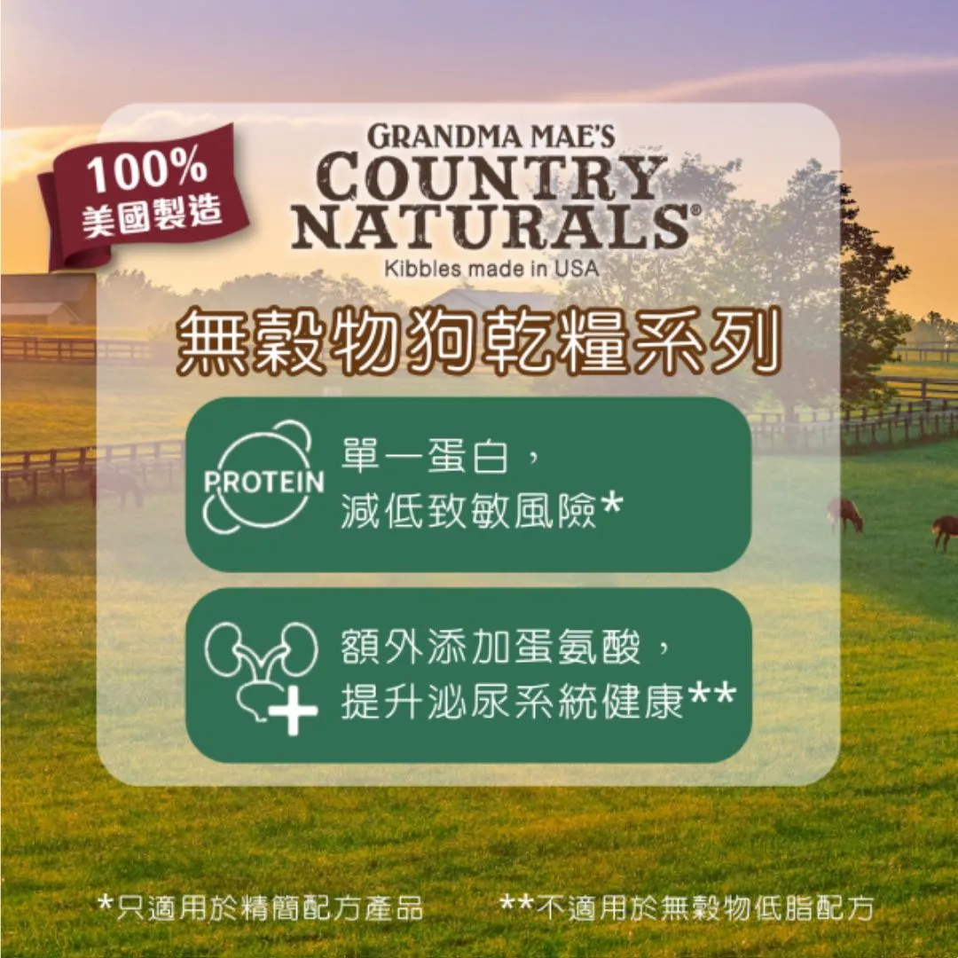 Country Naturals | 無穀物鴨肉防敏配方 12LBS | BB: 30 Jul 2027