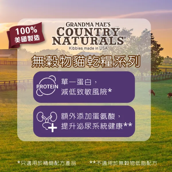 Country Naturals | 無穀物體重控制去毛球室內貓配方 (紫色) 12LBS | BB: 26 Aug 2027