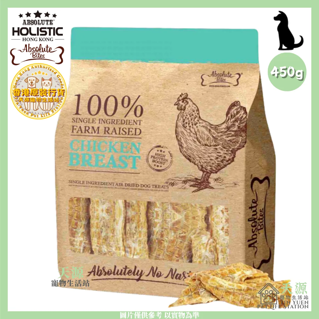 Absolute Bites | 原塊上等雞胸 450g | 天然風乾小食 | 狗狗零食 | BB: 11 Jan 2028