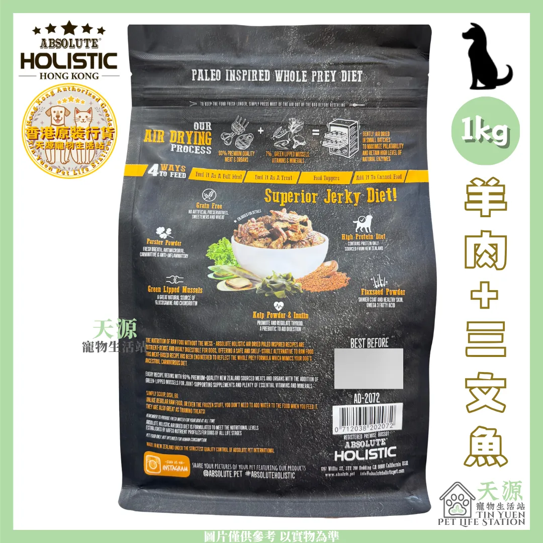 Absolute Holistic | 羊肉+三文魚 1kg | 無穀風乾鮮食肉片主食狗糧 | BB: 4 Sep 2027