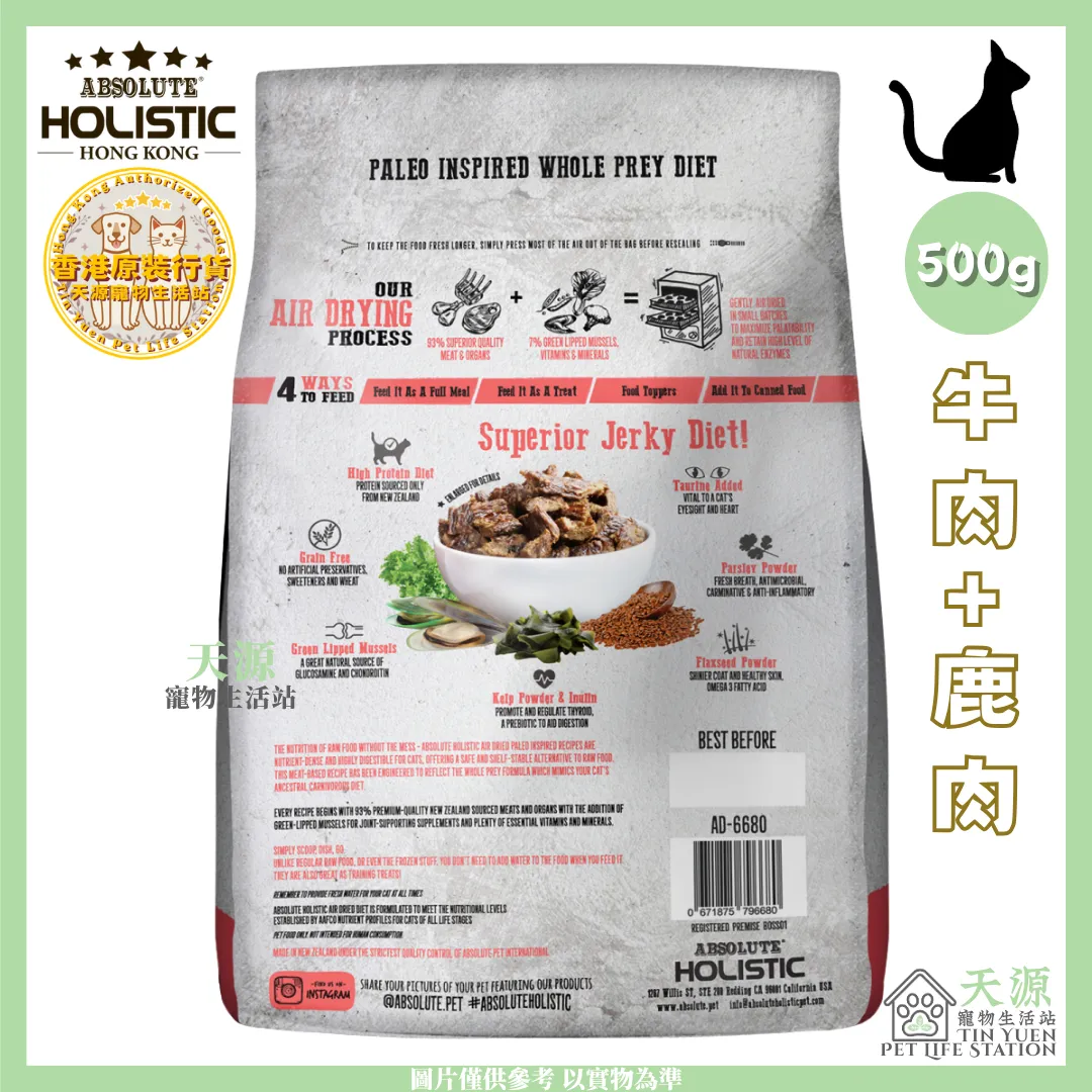 Absolute Holistic | 牛肉+鹿肉 500g | 無穀風乾鮮食肉片主食貓糧 | BB: 5 Sep 2027