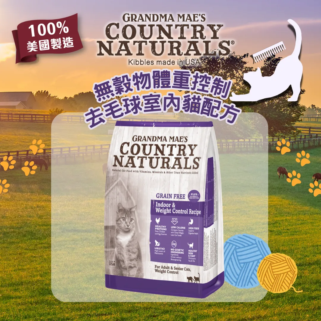 Country Naturals | 無穀物體重控制去毛球室內貓配方 (紫色) 12LBS | BB: 26 Aug 2027