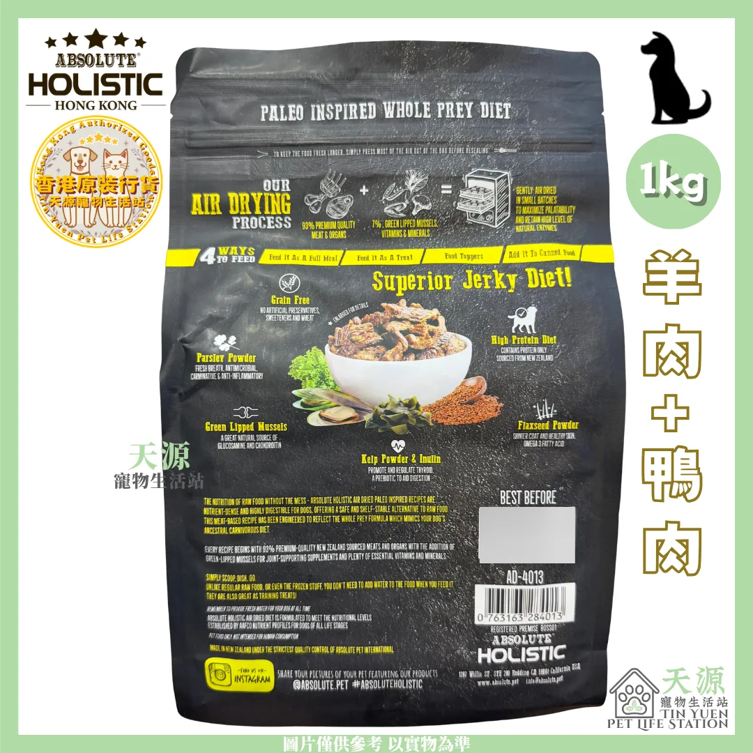 Absolute Holistic | 羊肉+鴨肉 1kg | 無穀風乾鮮食肉片主食狗糧 | BB: 12 Feb 2027