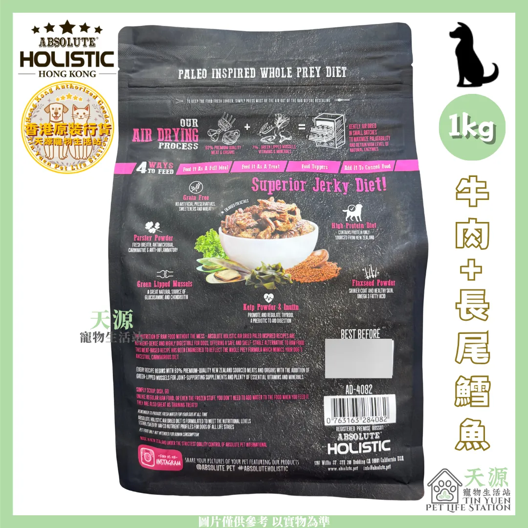 Absolute Holistic | 羊肉+三文魚 1kg | 無穀風乾鮮食肉片主食狗糧 | BB: 4 Sep 2027（複製）