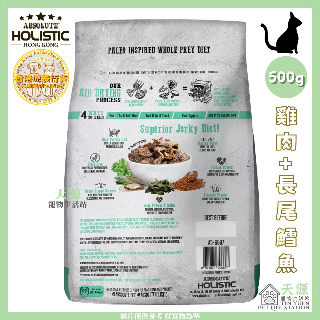 Absolute Holistic | 雞肉+長尾鱈魚 500g | 無穀風乾鮮食肉片主食貓糧 | BB: 23 Nov 2026